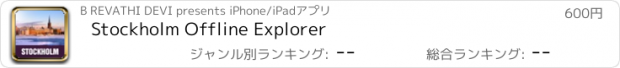 おすすめアプリ Stockholm Offline Explorer