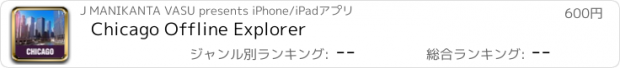 おすすめアプリ Chicago Offline Explorer