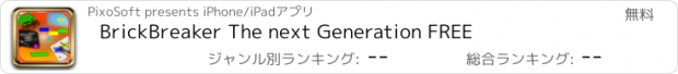 おすすめアプリ BrickBreaker The next Generation FREE