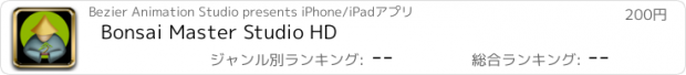 おすすめアプリ Bonsai Master Studio HD