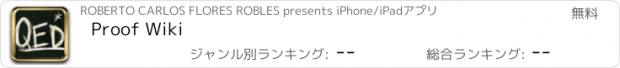 おすすめアプリ Proof Wiki
