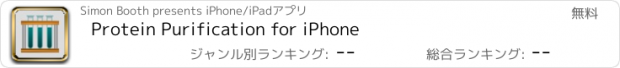 おすすめアプリ Protein Purification for iPhone