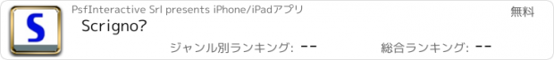 おすすめアプリ Scrigno®