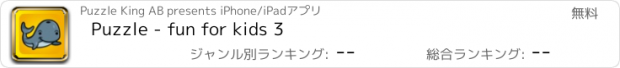 おすすめアプリ Puzzle - fun for kids 3