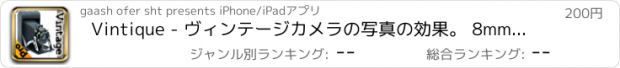 おすすめアプリ Vintique - ヴィンテージカメラの写真の効果。 8mmの魔法プロフィルターでretromatic写真にあなたの写真を回し. Vintique - Vintage camera photo effects . Turn your pictures to retromatic photos with 8mm magic pro filters