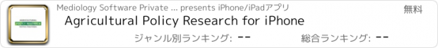 おすすめアプリ Agricultural Policy Research for iPhone