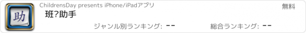 おすすめアプリ 班级助手