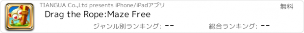 おすすめアプリ Drag the Rope:Maze Free