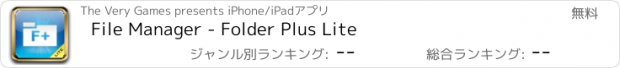 おすすめアプリ File Manager - Folder Plus Lite