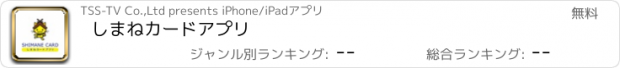 おすすめアプリ しまねカードアプリ