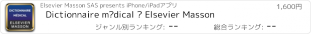 おすすめアプリ Dictionnaire médical – Elsevier Masson