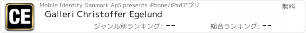 おすすめアプリ Galleri Christoffer Egelund