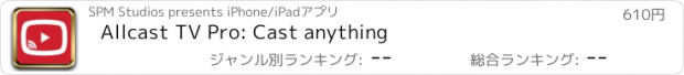 おすすめアプリ Allcast TV Pro: Cast anything