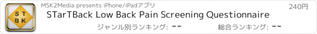 おすすめアプリ STarTBack Low Back Pain Screening Questionnaire