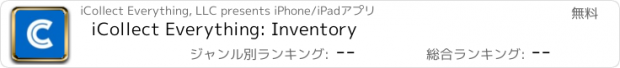 おすすめアプリ iCollect Everything: Inventory