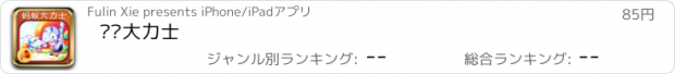 おすすめアプリ 蚂蚁大力士