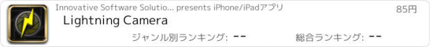 おすすめアプリ Lightning Camera