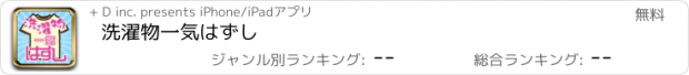 おすすめアプリ 洗濯物一気はずし