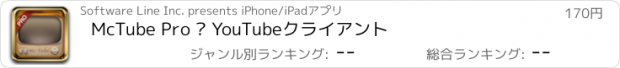 おすすめアプリ McTube Pro – YouTubeクライアント