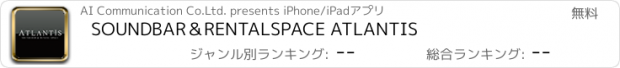 おすすめアプリ SOUNDBAR＆RENTALSPACE ATLANTIS