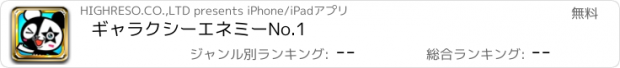 おすすめアプリ ギャラクシーエネミーNo.1