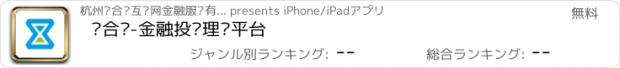 おすすめアプリ 鑫合汇-金融投资理财平台