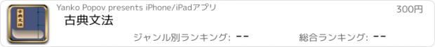 おすすめアプリ 古典文法