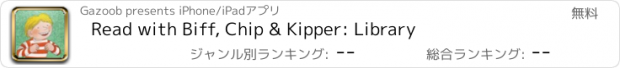 おすすめアプリ Read with Biff, Chip & Kipper: Library