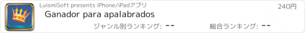 おすすめアプリ Ganador para apalabrados