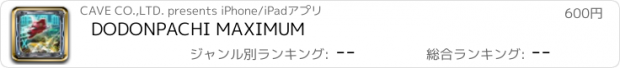 おすすめアプリ DODONPACHI MAXIMUM