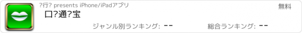 おすすめアプリ 口语通顺宝