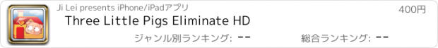 おすすめアプリ Three Little Pigs Eliminate HD