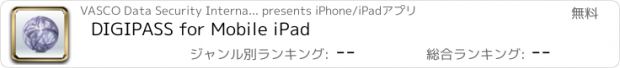 おすすめアプリ DIGIPASS for Mobile iPad