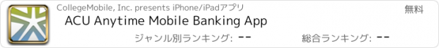 おすすめアプリ ACU Anytime Mobile Banking App