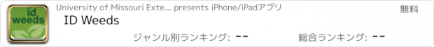 おすすめアプリ ID Weeds