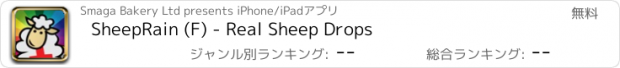 おすすめアプリ SheepRain (F) - Real Sheep Drops