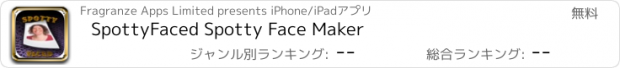 おすすめアプリ SpottyFaced Spotty Face Maker