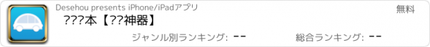 おすすめアプリ 爱车账本【养车神器】