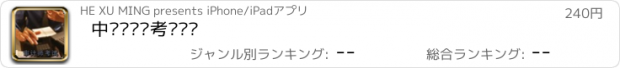 おすすめアプリ 中级审计师考试练习