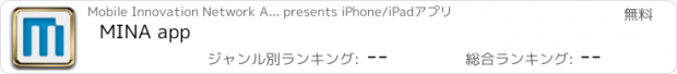 おすすめアプリ MINA app