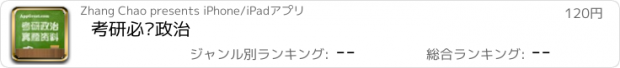 おすすめアプリ 考研必备政治