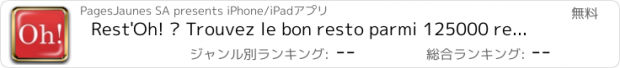 おすすめアプリ Rest'Oh! – Trouvez le bon resto parmi 125000 restaurants proposés