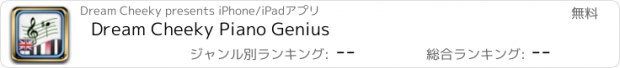 おすすめアプリ Dream Cheeky Piano Genius