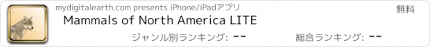 おすすめアプリ Mammals of North America LITE