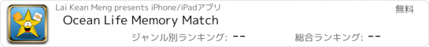 おすすめアプリ Ocean Life Memory Match