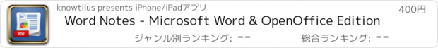 おすすめアプリ Word Notes - Microsoft Word & OpenOffice Edition