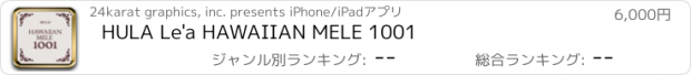 おすすめアプリ HULA Le'a HAWAIIAN MELE 1001