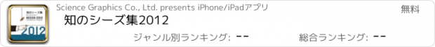 おすすめアプリ 知のシーズ集2012