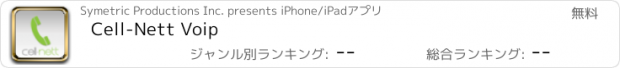 おすすめアプリ Cell-Nett Voip