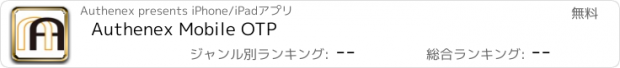 おすすめアプリ Authenex Mobile OTP